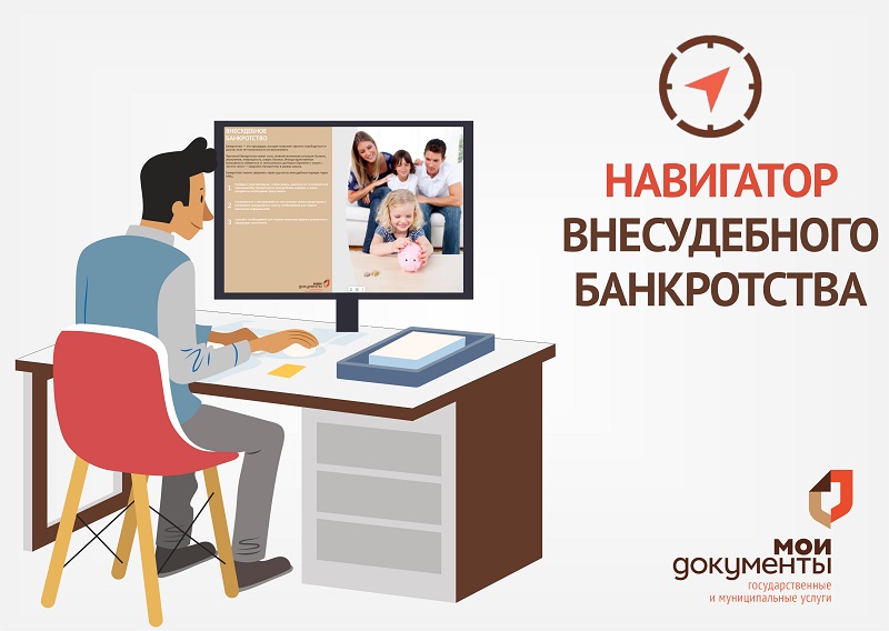 Внесудебное банкротство становится проще: для жителей Воронежской области запущен специальный сервис.