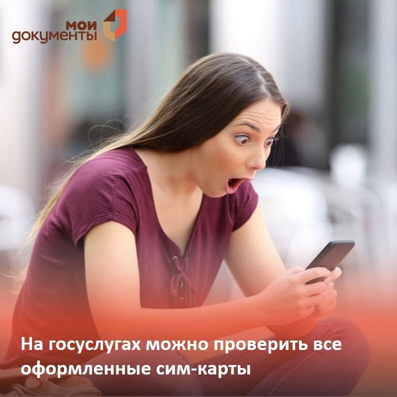 На портале госуслуг появился новый сервис «Сим-карты».