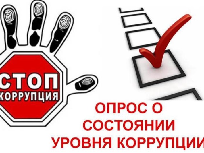 БАЗОВАЯ АНКЕТА  социологического опроса в целях оценки уровня "деловой"  коррупции в субъекте Российской Федерации.